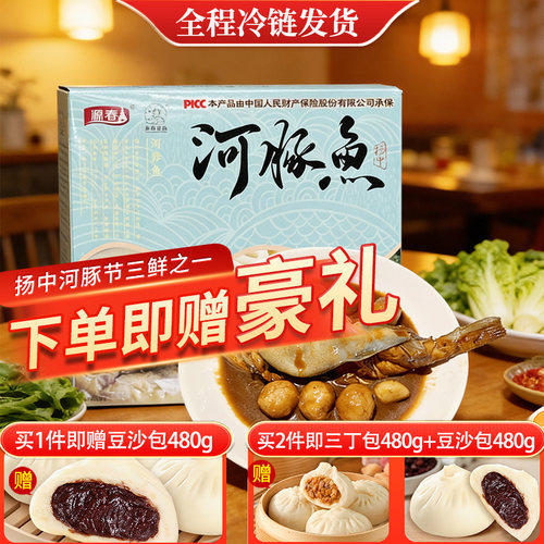 多买多送！扬中特产河豚600g