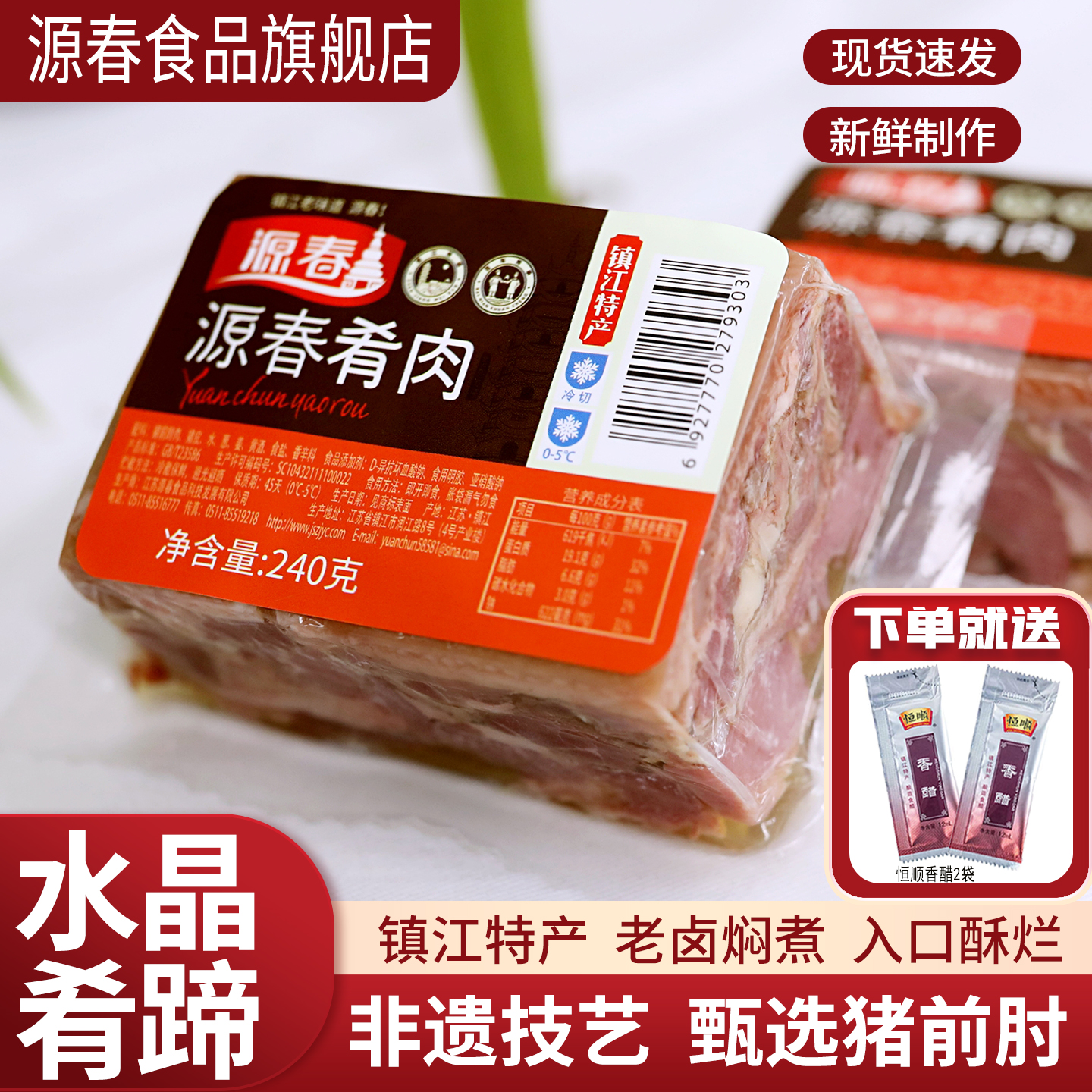 江苏镇江肴肉水晶肴蹄240g*2袋