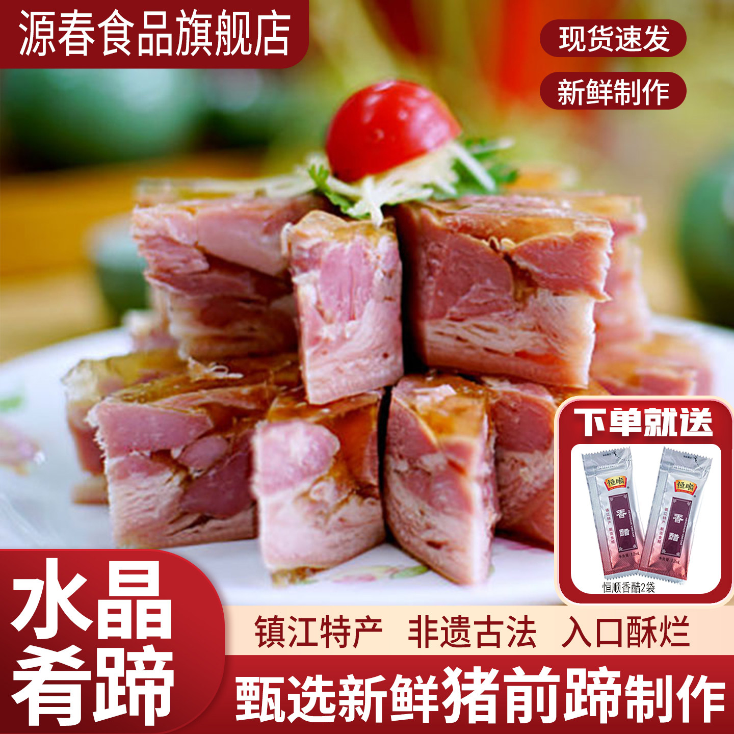源春镇江肴肉正宗水晶肴蹄特产新鲜熟食卤味凉菜冷盘下酒真空包装