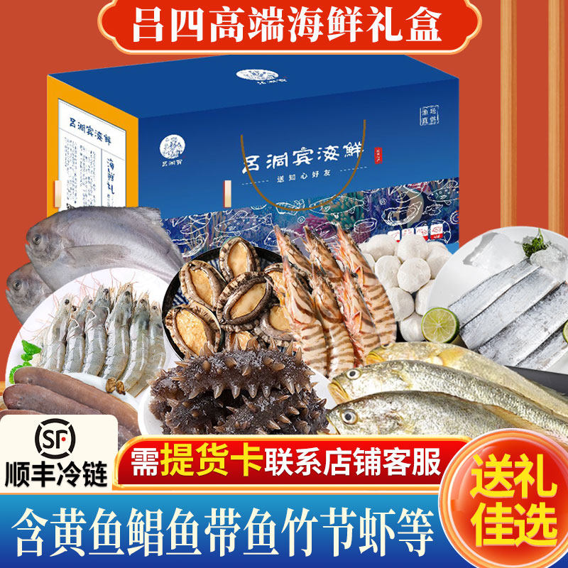 吕四海鲜礼盒大礼包黄鱼鲳鱼带鱼竹节虾野生海蜇水产冷冻特产