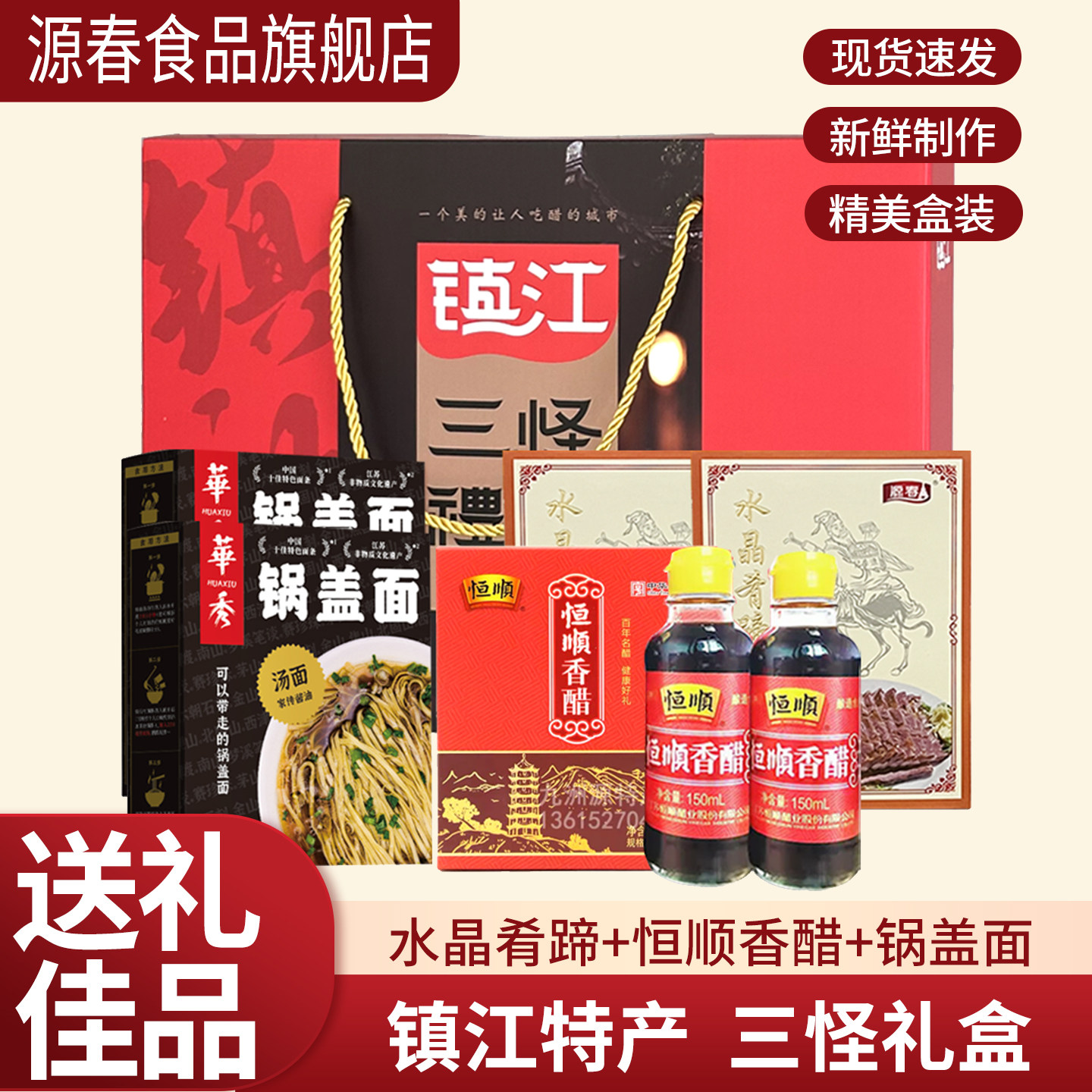 镇江特产正宗水晶肴蹄肴肉香醋锅盖面年货三怪礼盒春节过年伴手礼,水产肉类/新鲜蔬果/熟食,猪蹄/猪肘/猪肉类熟食,淘宝优惠券,粉丝福利购,淘宝优惠卷