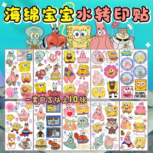 海绵宝宝纹身贴纸女防水持久儿童