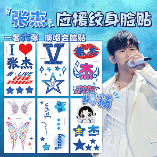 张杰演唱会脸贴2025闪粉款南京应援物纹身贴纸周边行星文化夜光女