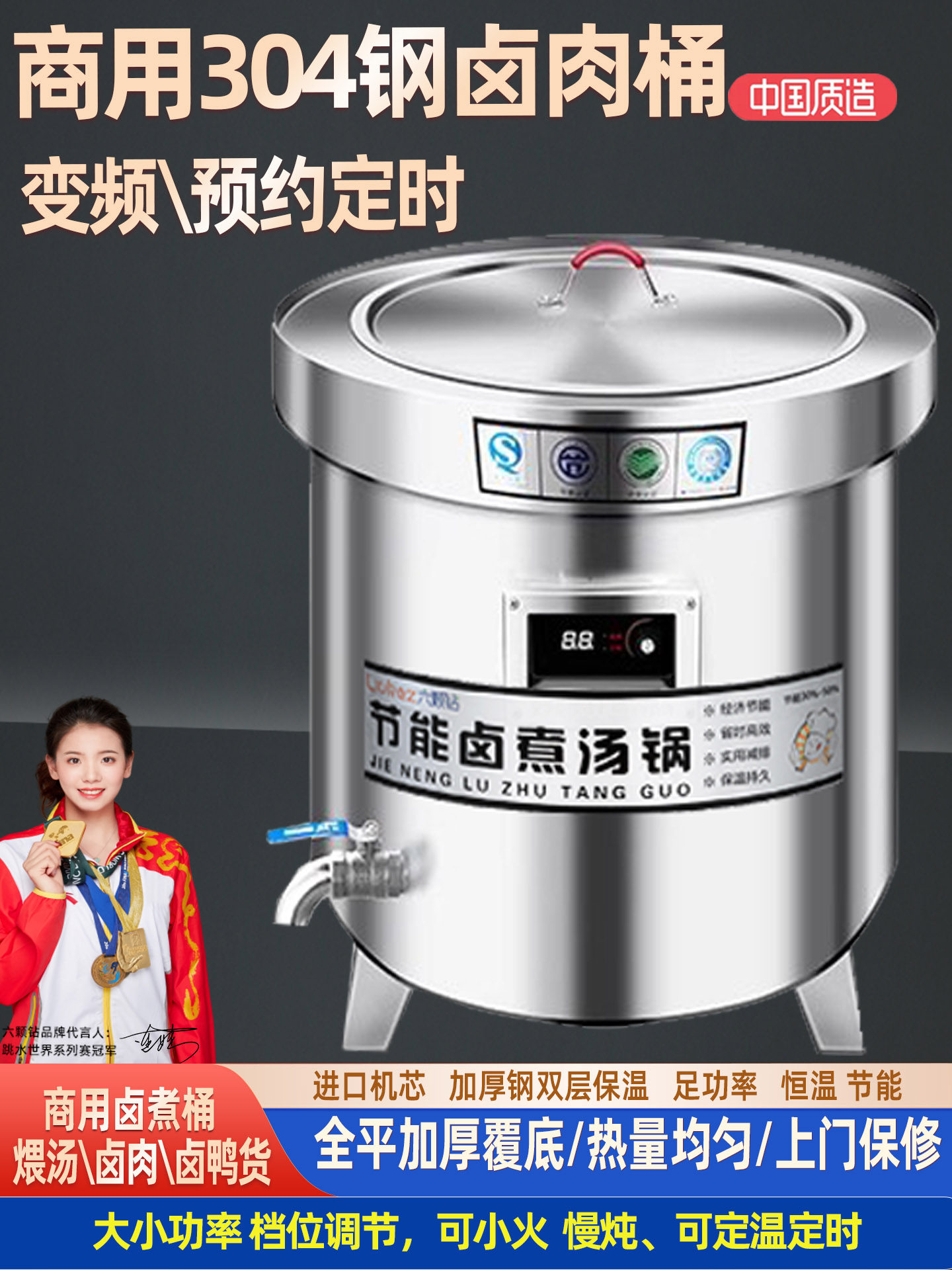 六颗钻智能卤肉桶锅商用电加热电卤锅304不锈钢大锅灶牛羊汤桶炉