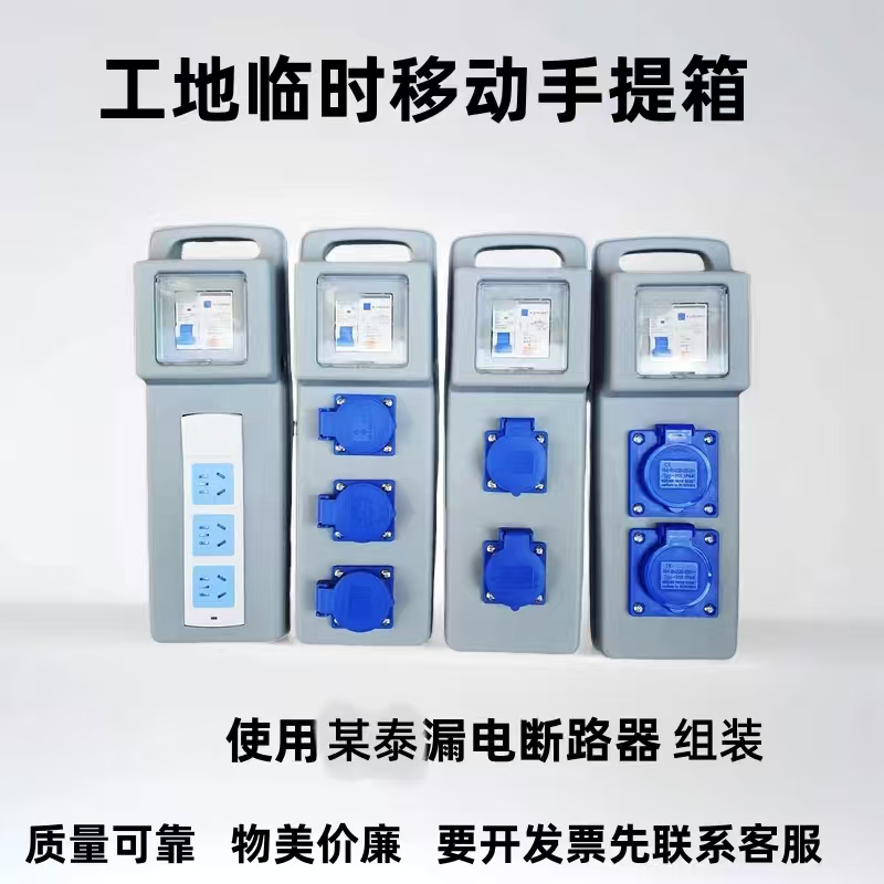 漏电断路器工地临时移动防爆插座