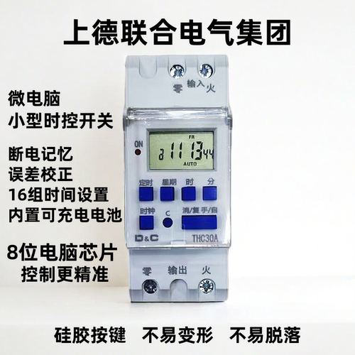 上德联合电气时控开关220V循环断电导轨路灯时间控制控制器定时器