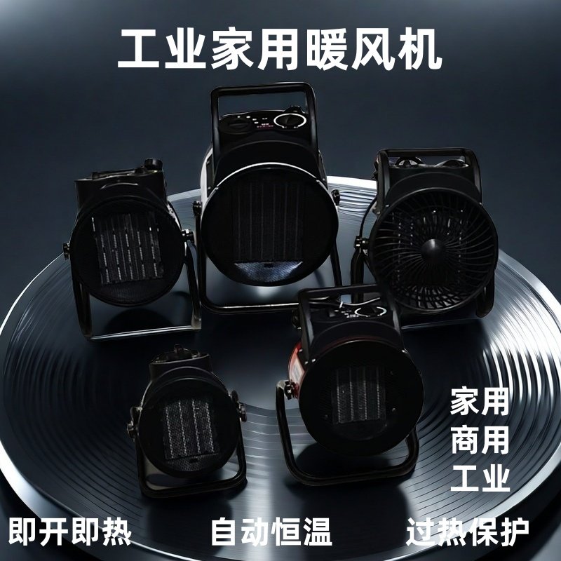 工业取暖器家用暖风机节能热风机省电速电暖气小钢炮电暖器大面积,清洗/食品/商业设备,商用暖风机,淘宝优惠券,粉丝福利购,淘宝优惠卷