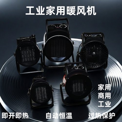 工业取暖器家用暖风机节能速热
