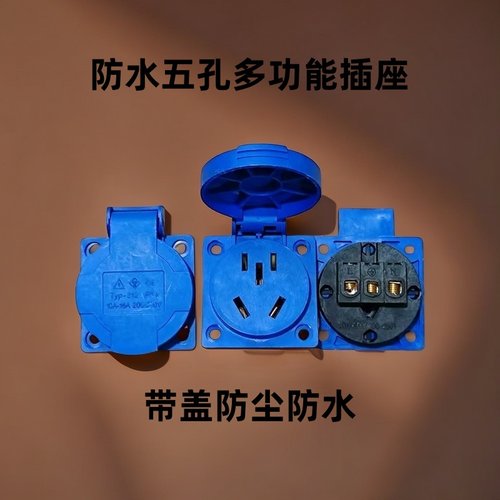 多功能国标五孔插座 5孔10A/16A 工业插座带盖防水防尘电源盒220V