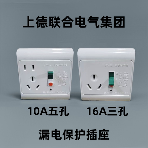 上德86型暗装漏电保护16A一开三孔10A一开五孔空调热水器漏保插座
