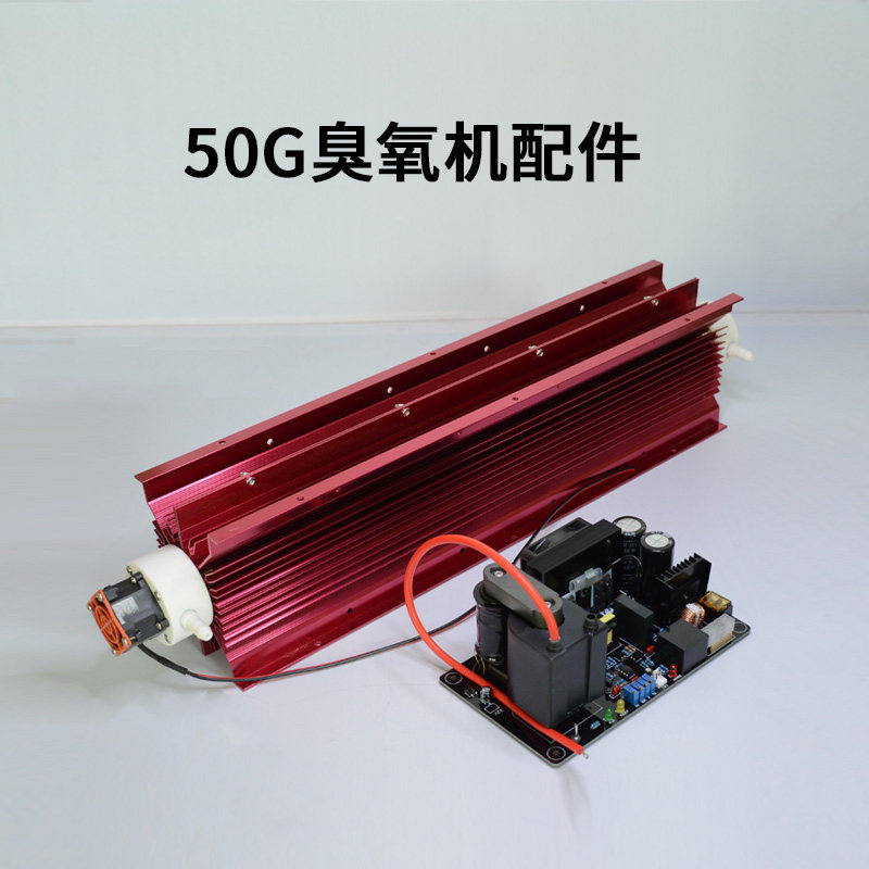 50G臭氧发生器配件风冷石英管水冷臭氧机套件电源可调高浓度工业