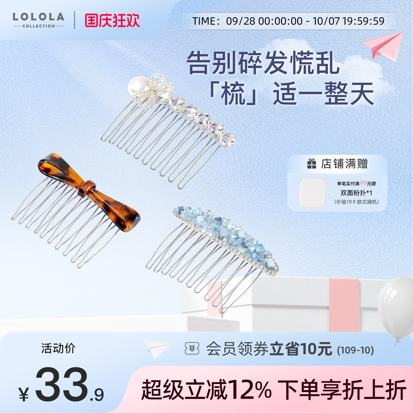 萝萝拉醋酸蝴蝶结倒插梳