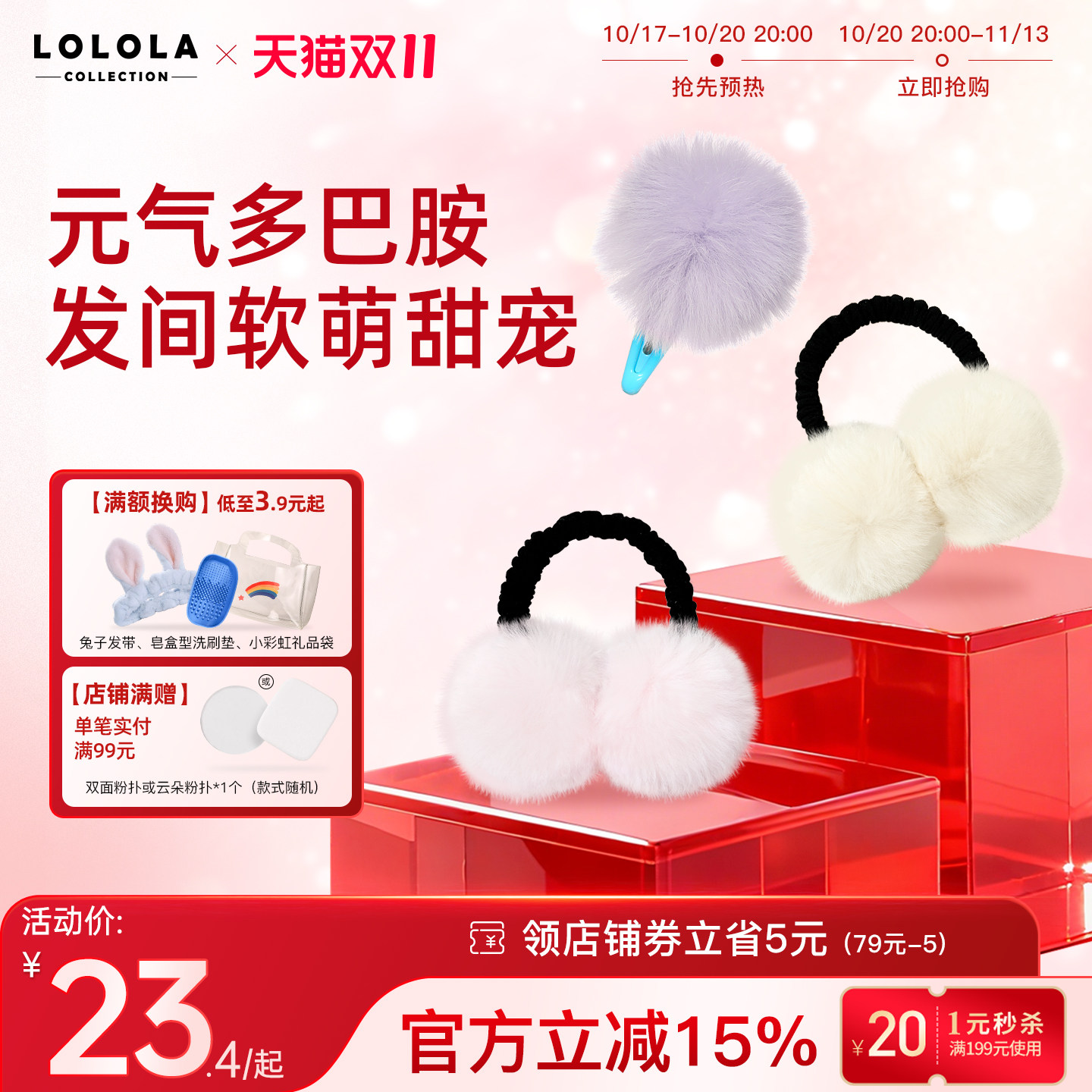 lolola萝萝拉毛绒球球发圈边夹獭兔毛甜美头绳秋冬儿童发夹发饰