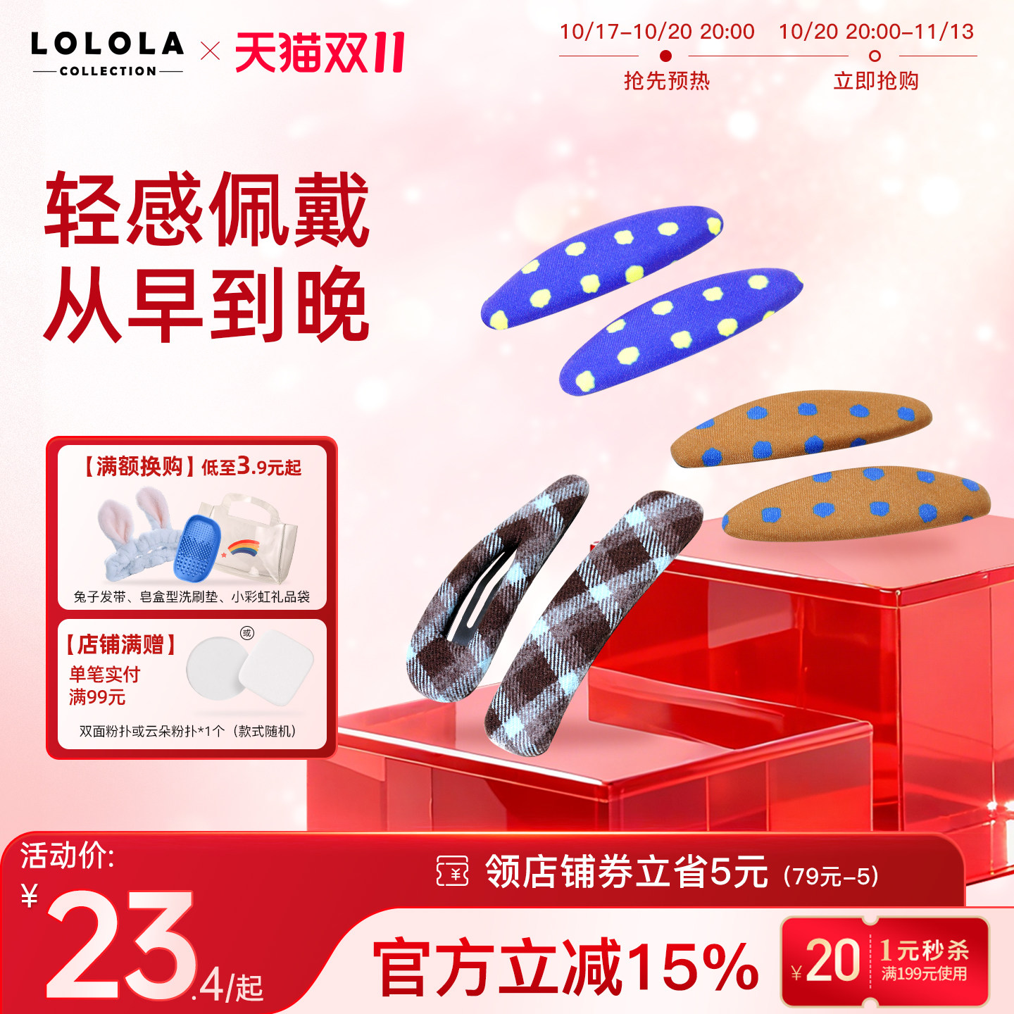 萝萝拉格纹边夹波点刘海夹