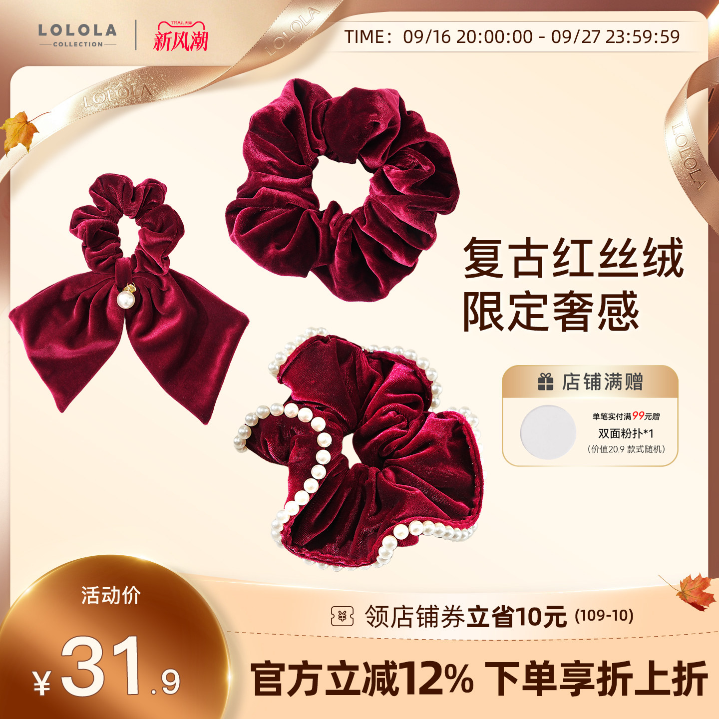 萝萝拉流光丝绒大肠发圈