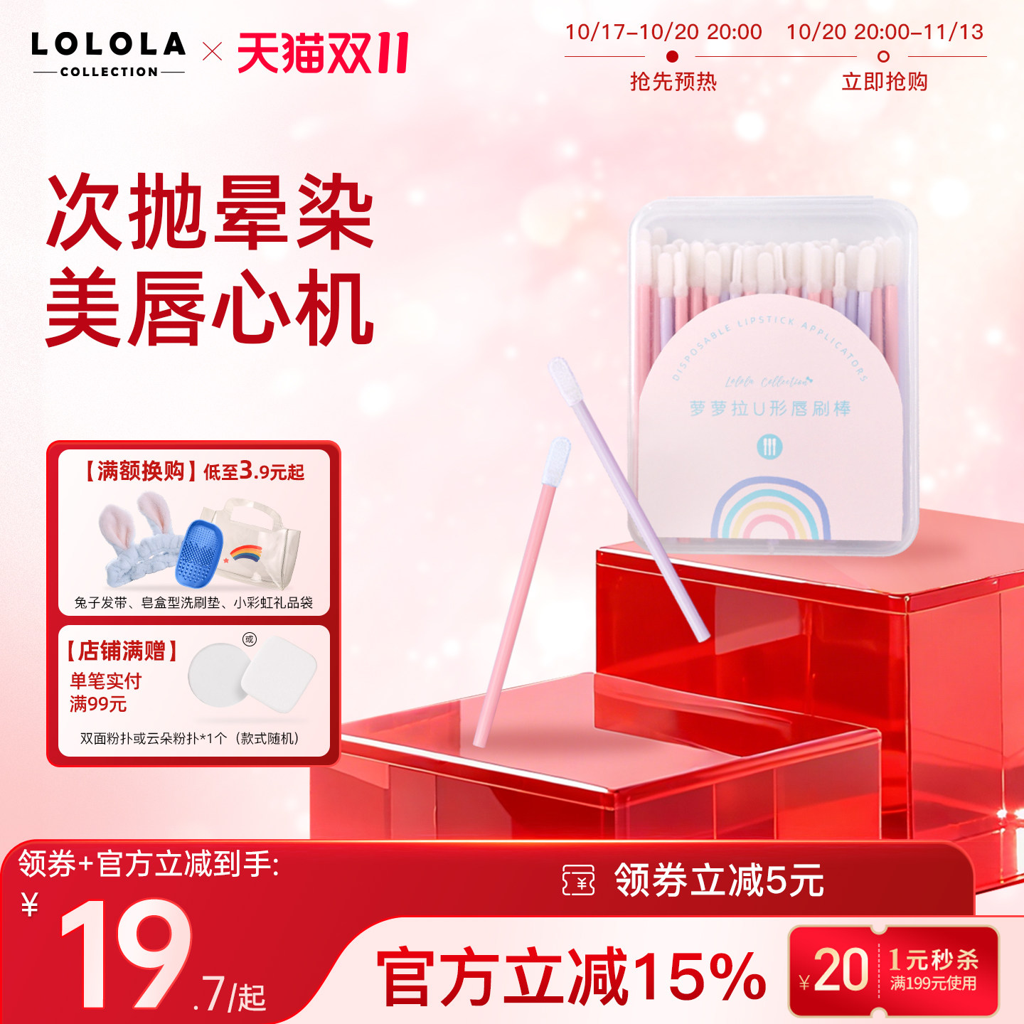 LOLOLA萝萝拉一次性唇刷棒口红唇膏晕染不刮色便携植绒U型化妆刷