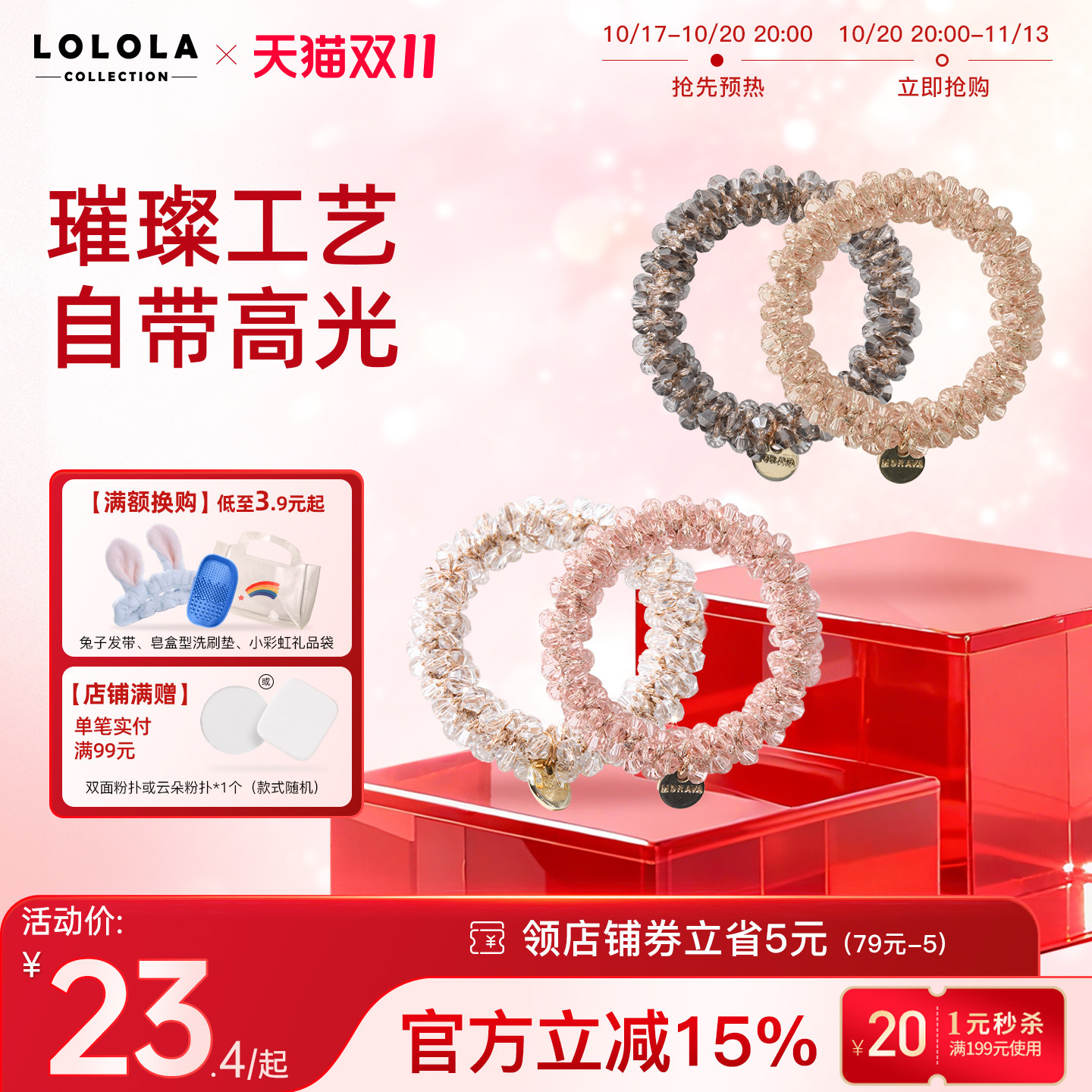 LOLOLA萝萝拉水晶发圈气质马尾高级感手链扎发两用发饰头绳