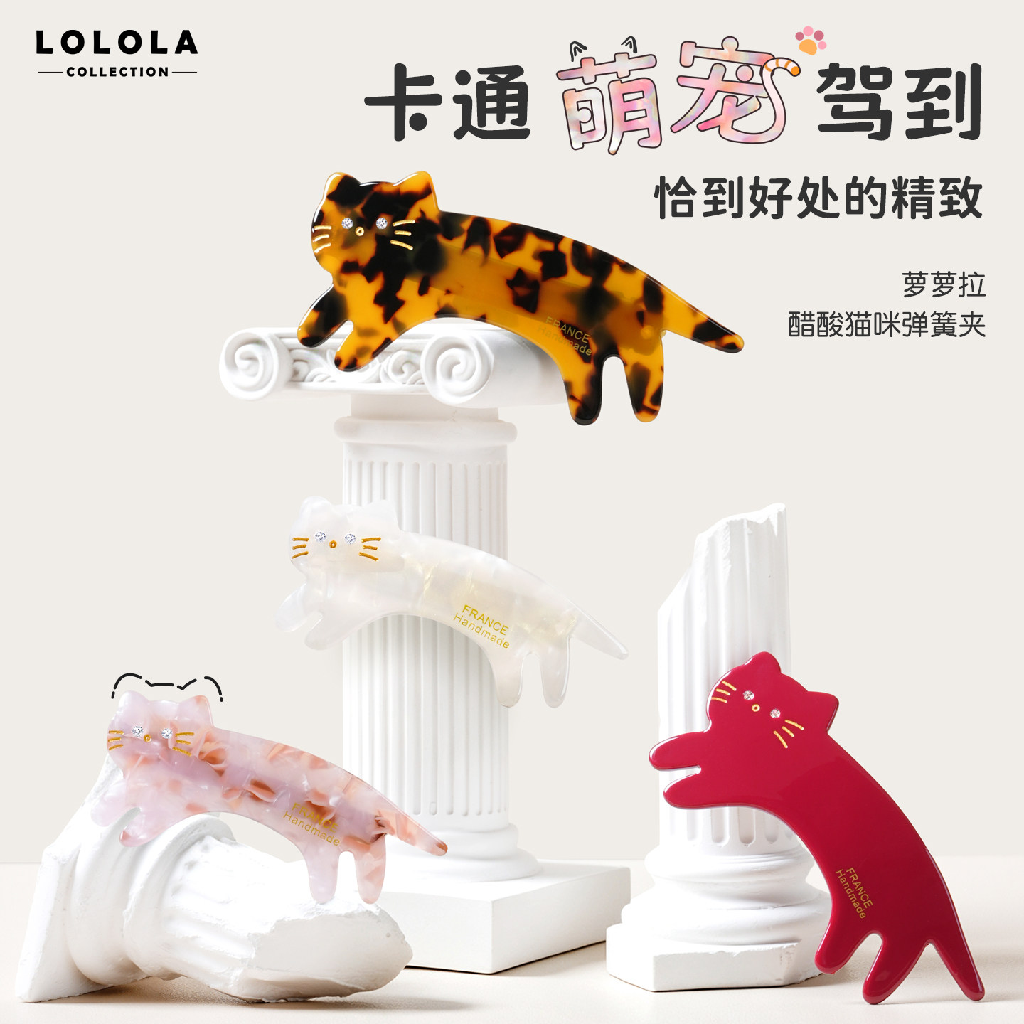 萝萝拉醋酸猫咪弹簧夹