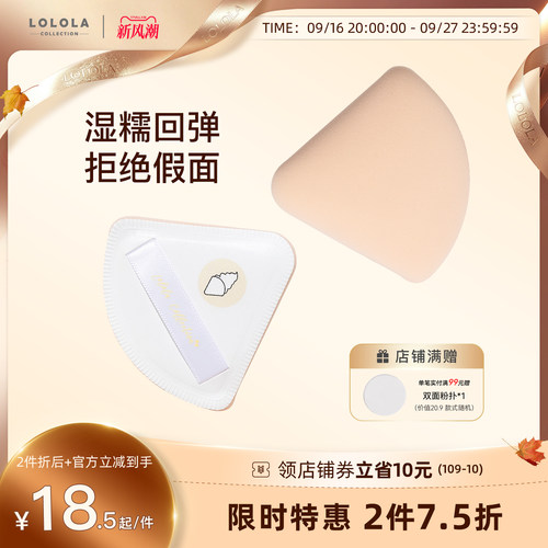 亲肤海绵定妆夹心气垫粉扑