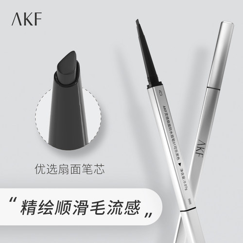 灵感扇面防水眉笔眉笔