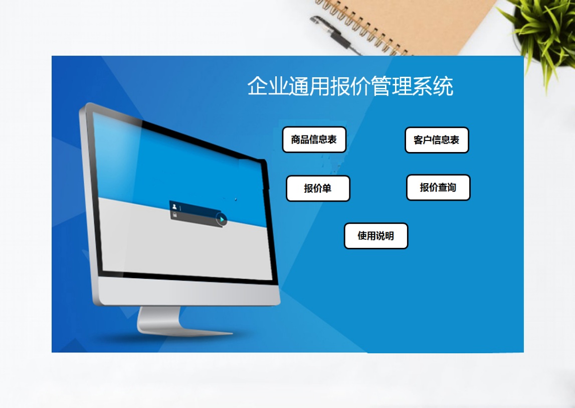 通用报价单管理系统Excel表格模板报价单查询