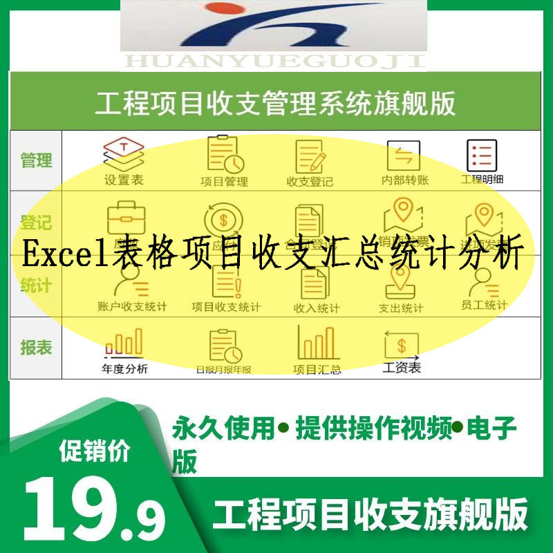 工程项目收支管理系统旗舰版Excel表格项目收支汇总统计分析