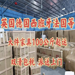 家具出口报关清关超大件集运海运铁路空运国际快递外贸德国法国