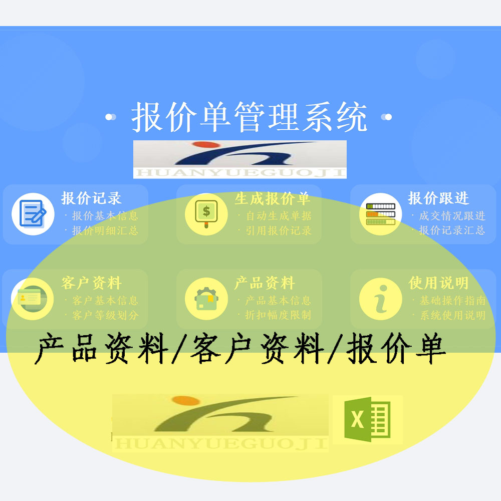 产品报价单自动生成A4报价单管理系统excel表格客户资料报价记录
