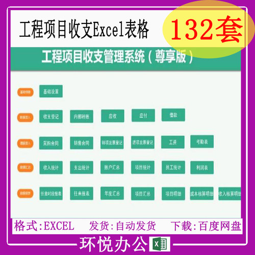 工程项目收支Excel表格工程成本核算管理系统软件收支登记核算表