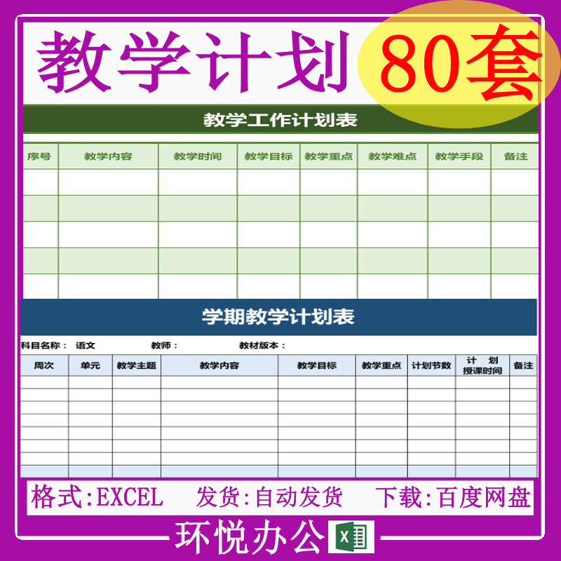 教师教学月度每周课程安排计划表格幼儿园中小学教学excel表模板