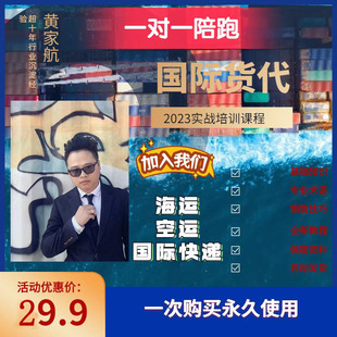 货代高手教你做货代入门教程课程资料海运空运快递找客户培训报关