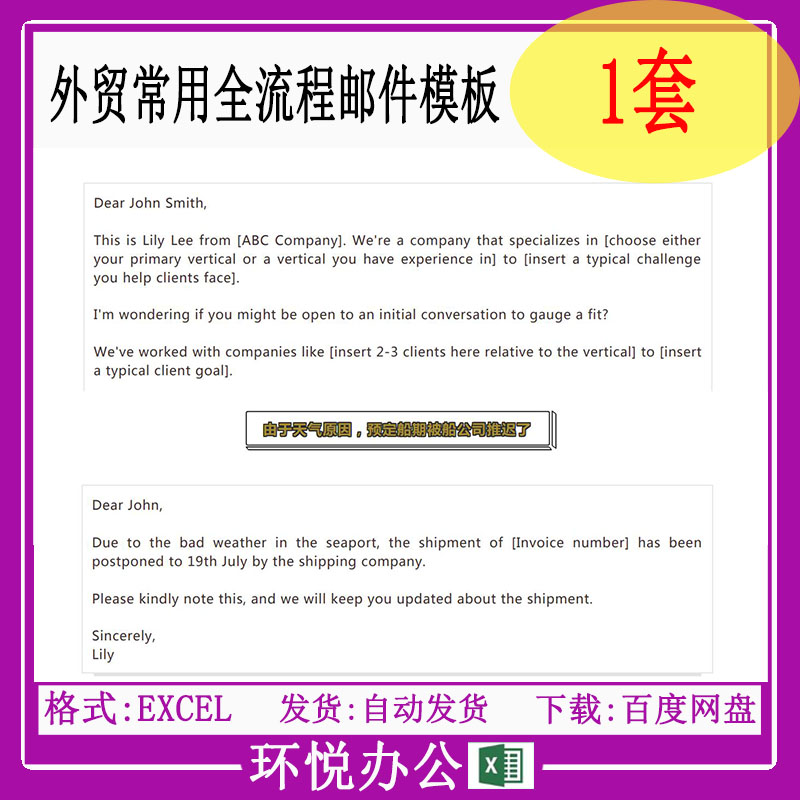外贸常用全流程邮件模板客户开发跟进询盘报价谈判沟通文档资料