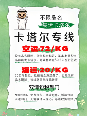 厦门到卡塔尔专线国际快递物流海运空运包税双清门到门上门提货