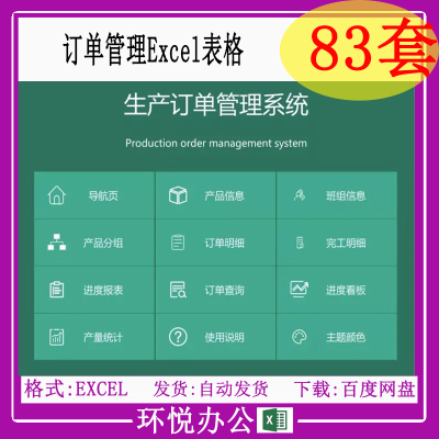 83套订单管理Excel表格客户销售订单管理系统订单登记跟踪提醒