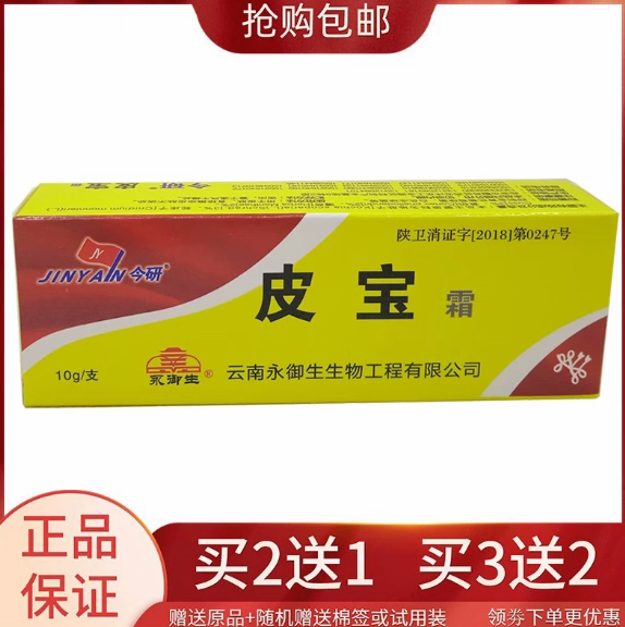正品今研皮肤膏柯医师皮宝霜蛇脂皮宝膏今研皮宝霜软膏肤特灵