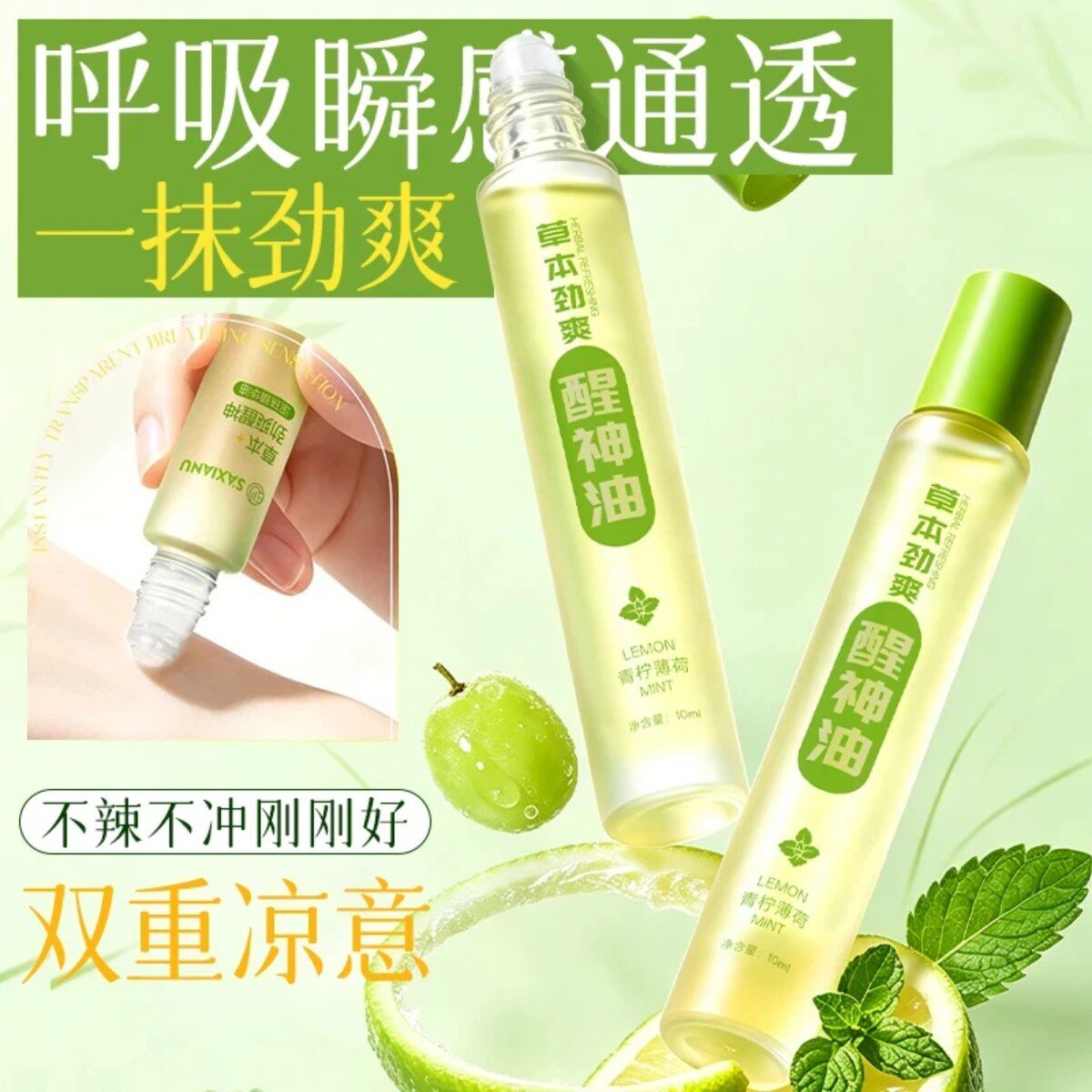 柠檬薄荷草本醒神滚珠精华油中高考学生上课开车防困提神醒脑清凉