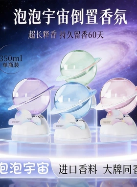 泡泡宇宙倒置香薰空气清新改善异味室内客厅卧蚕高级感香薰摆件