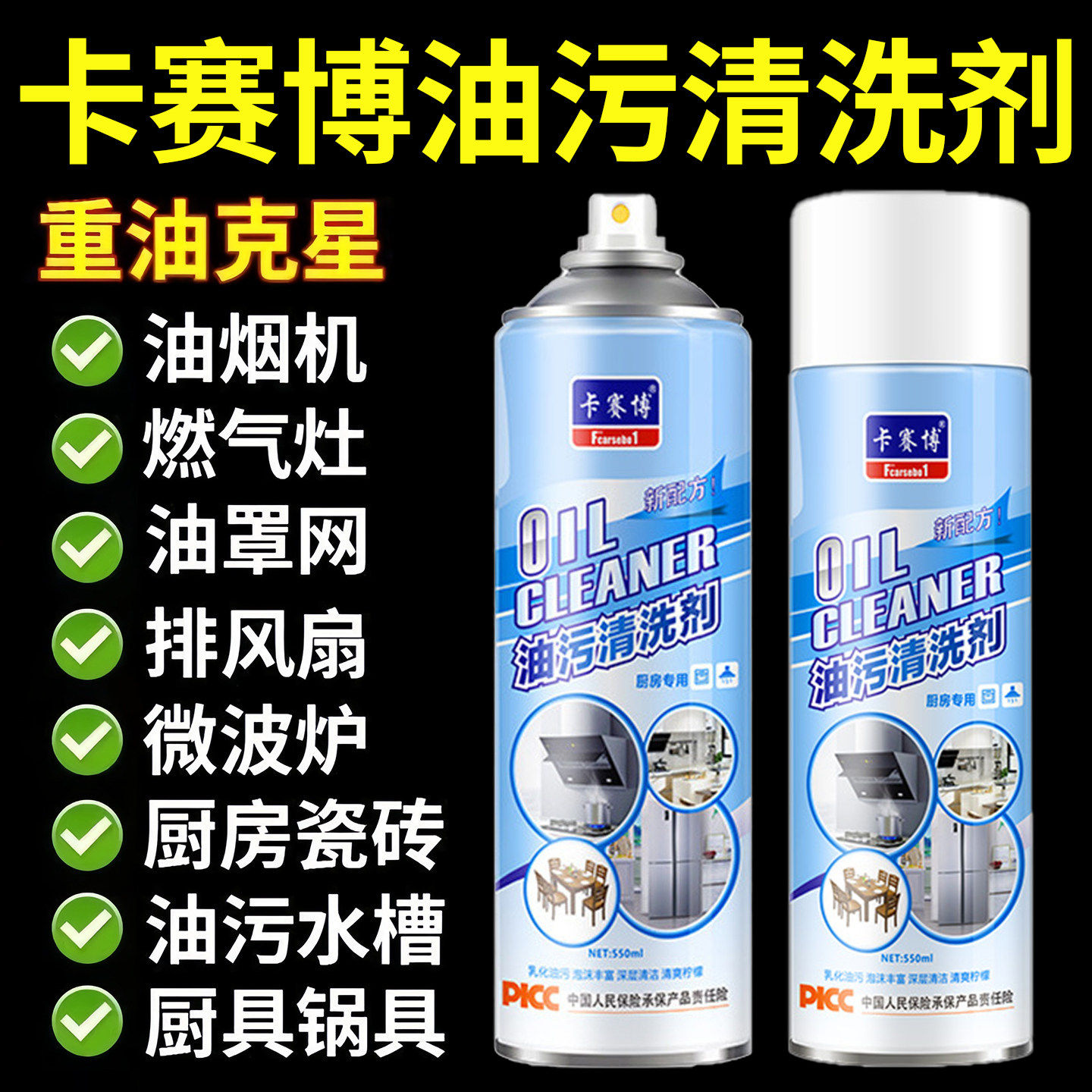 卡赛博重油污清洗剂厨房多功能慕斯清洁剂油烟机灶台油污一喷净