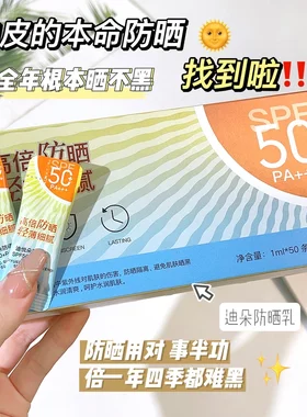 【九块九/盒】防晒乳SPF50+PA+++轻薄细腻50条装高倍防晒不粘腻t