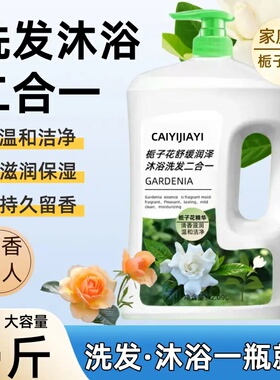 栀子花二合一沐浴露留香控油保湿