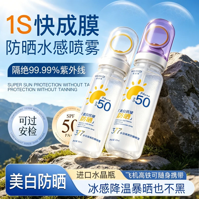 冰感美白377防晒喷雾剂夏季防紫外线抗皱防水防汗不油腻男女随身