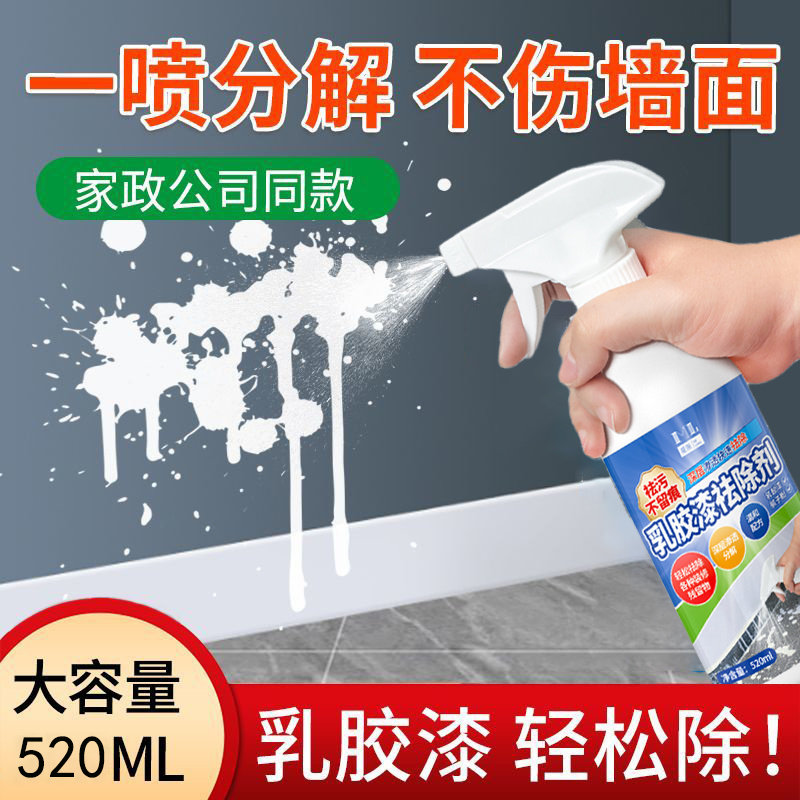 乳胶漆清洁剂新房墙面去污渍装修地板瓷砖腻子粉开荒保洁清洗神器