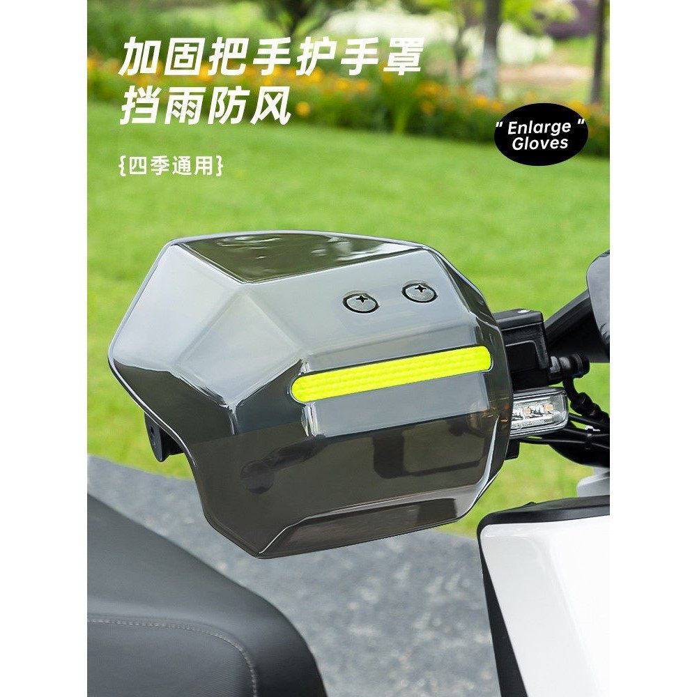 电动车护手罩防水挡风电瓶摩托车手把套遮阳防雨防摔护具四季通用