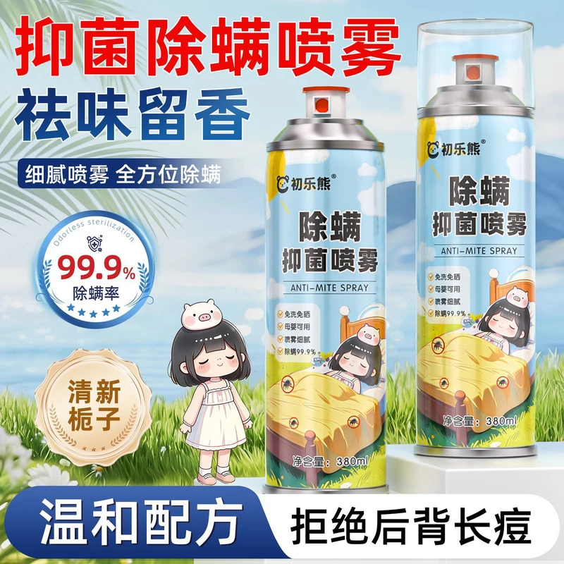 【99.9抑菌除螨】除螨喷雾栀子香家用床褥被子床垫除螨空气清新剂