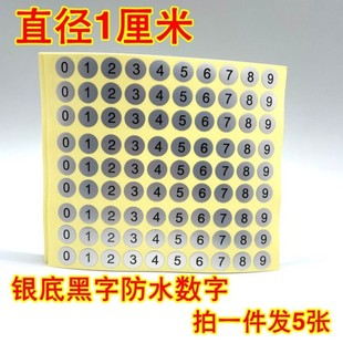 0-9数字号码贴纸亚银车牌号码标阿拉伯数字流水号亚银防水不干胶c