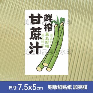 鲜榨甘蔗汁贴纸甘蔗冰杯子贴纸不干胶广告标签自粘甘蔗汁杯贴定做