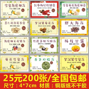 雪梨海底椰冻红枣枸杞桂圆菊花薏仁茯苓罗汉果膏标签贴纸不干胶A