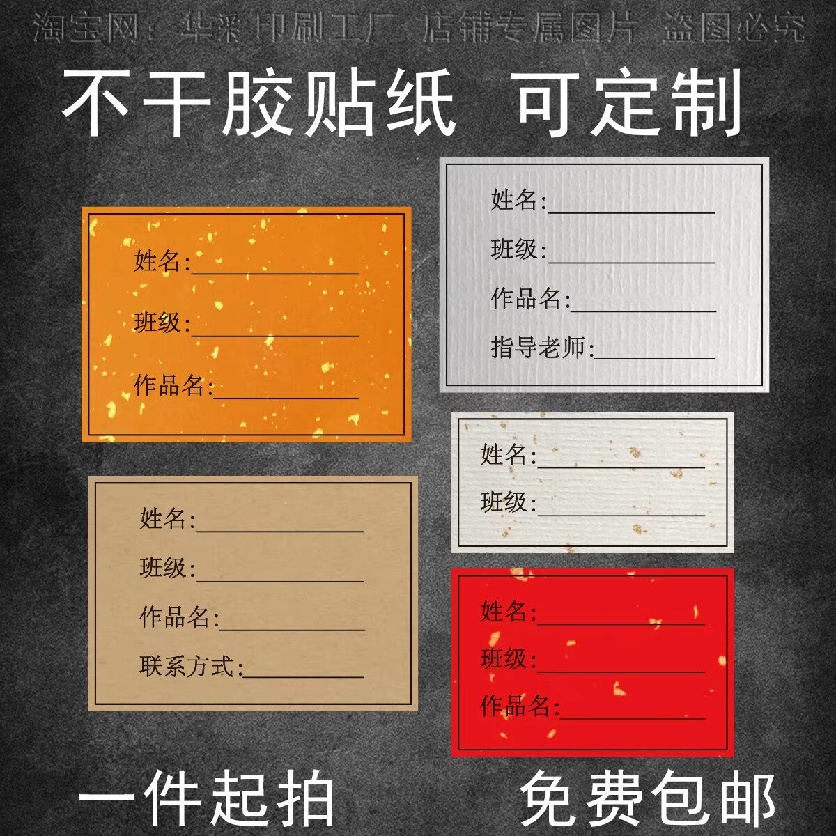 美术作品不干胶贴纸标签画室绘画班手写贴姓名少儿画展卡通贴D制
