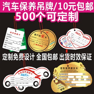 汽车保养提示卡挂牌吊牌维修厂换机油里程记录提醒贴定做静电膜B