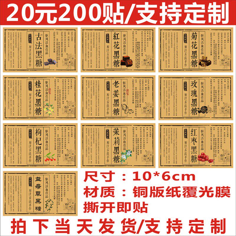 古法红花菊花桂花老姜玫瑰枸杞茉莉红枣益母草黑糖标签贴纸不干胶A
